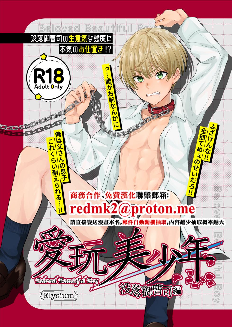 [Elysium (minmin)] 愛玩美少年〜没落御曹司編〜 [DL版][中国翻訳] - Page 1