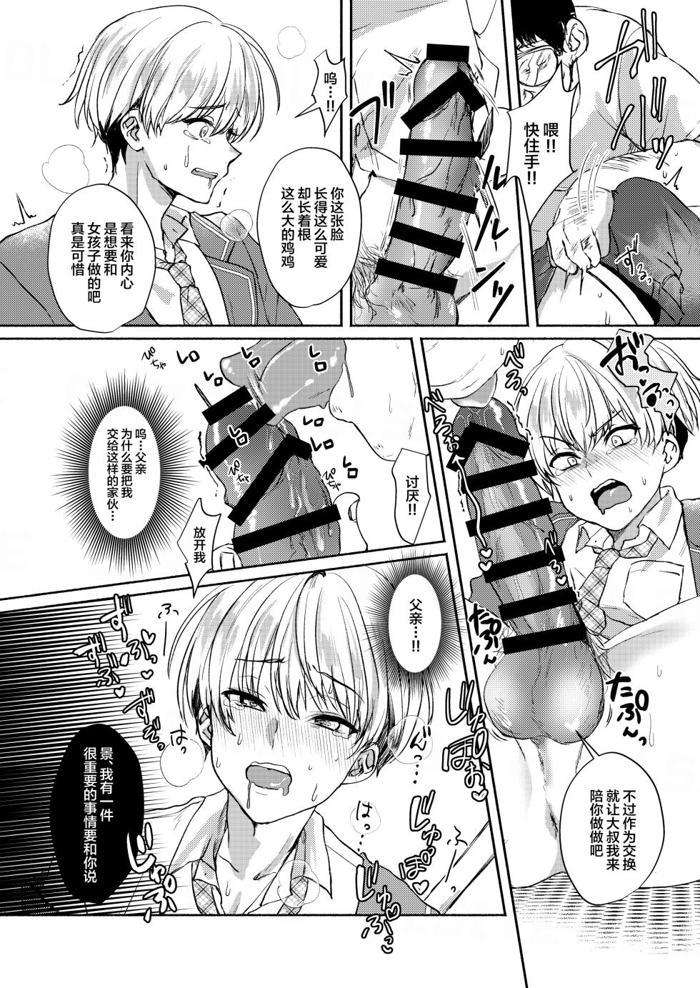 [Elysium (minmin)] 愛玩美少年〜没落御曹司編〜 [DL版][中国翻訳] - Page 6