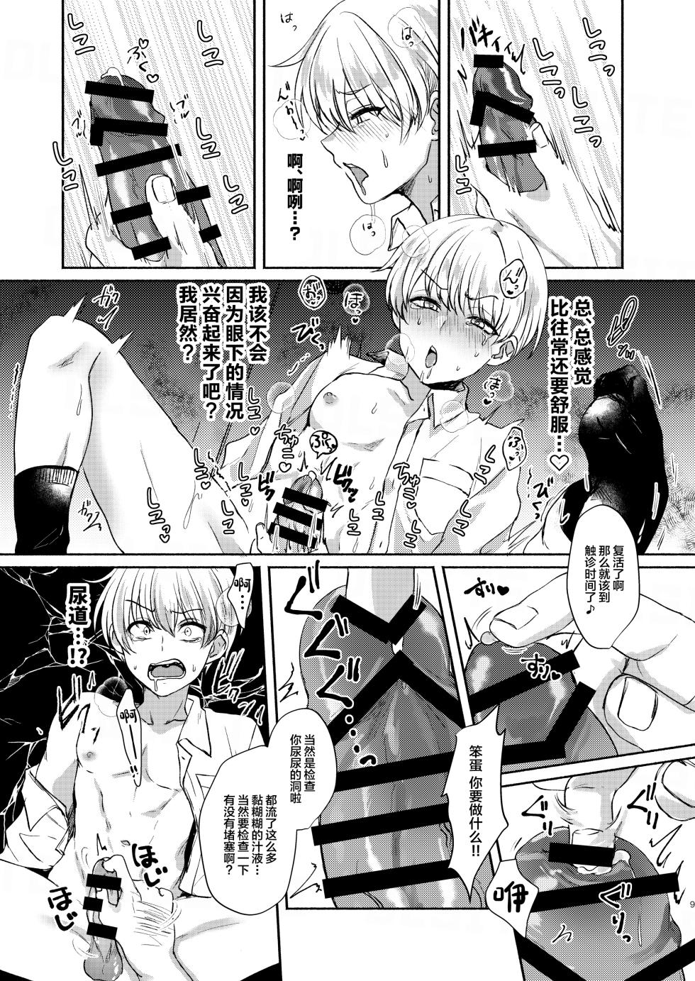 [Elysium (minmin)] 愛玩美少年〜没落御曹司編〜 [DL版][中国翻訳] - Page 9
