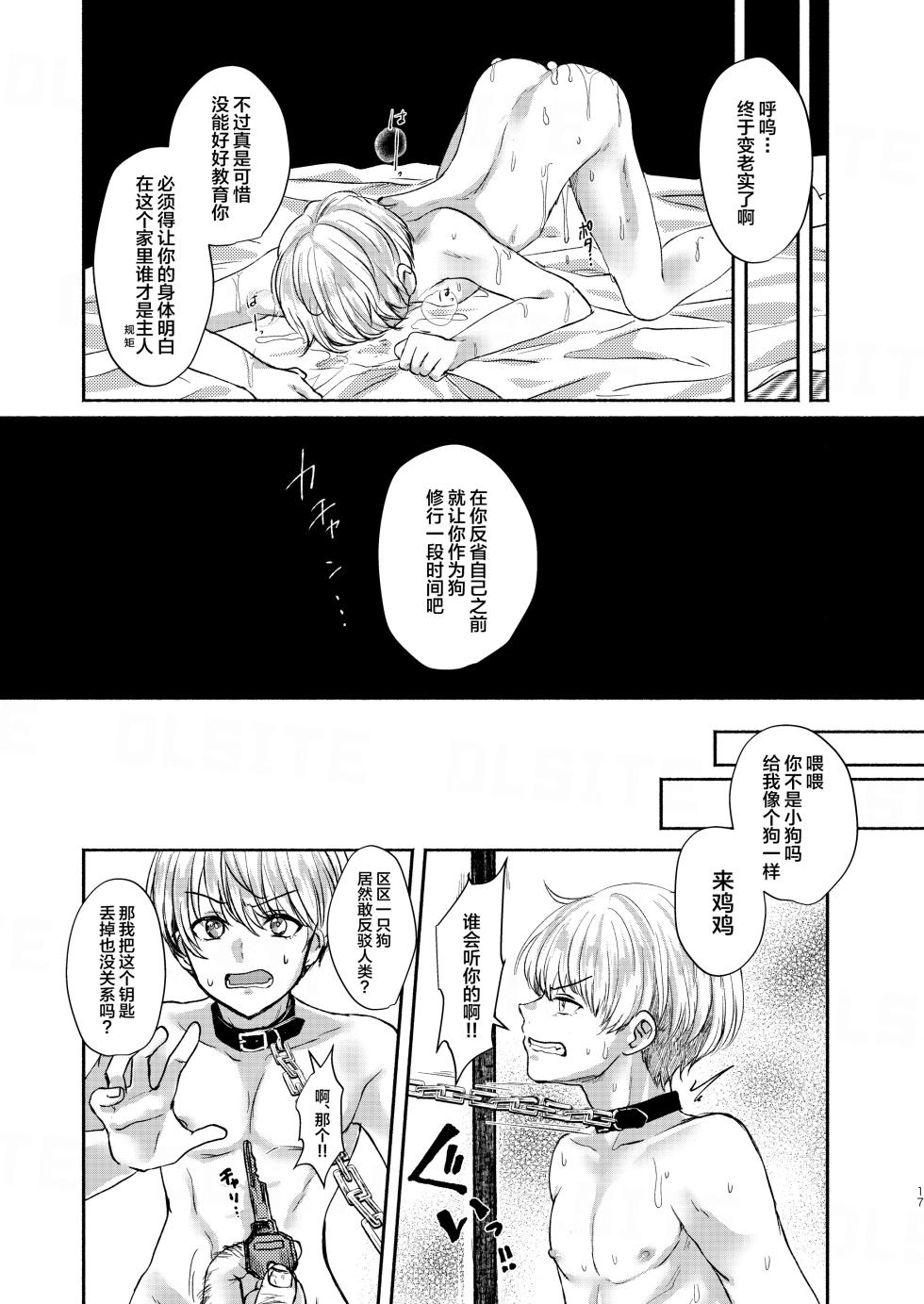 [Elysium (minmin)] 愛玩美少年〜没落御曹司編〜 [DL版][中国翻訳] - Page 17