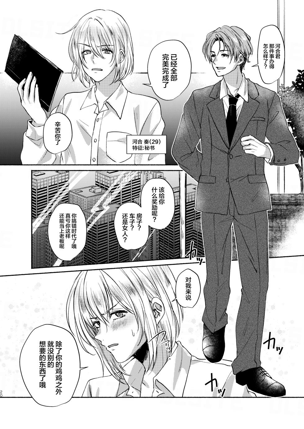 [Elysium (minmin)] 愛玩美少年〜没落御曹司編〜 [DL版][中国翻訳] - Page 20