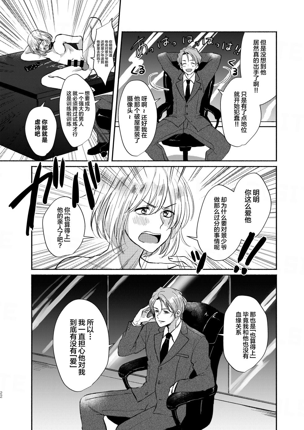 [Elysium (minmin)] 愛玩美少年〜没落御曹司編〜 [DL版][中国翻訳] - Page 22