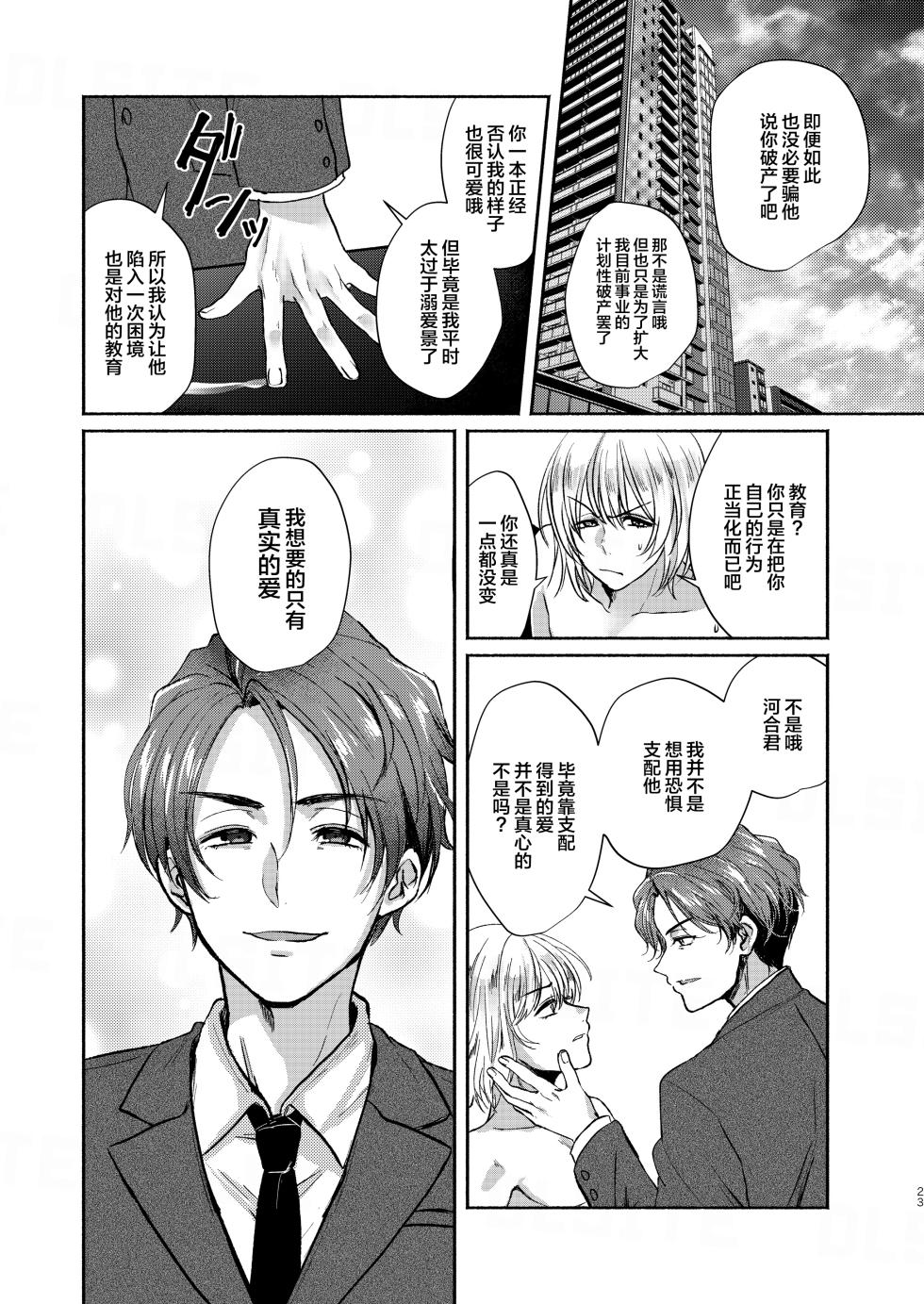 [Elysium (minmin)] 愛玩美少年〜没落御曹司編〜 [DL版][中国翻訳] - Page 23