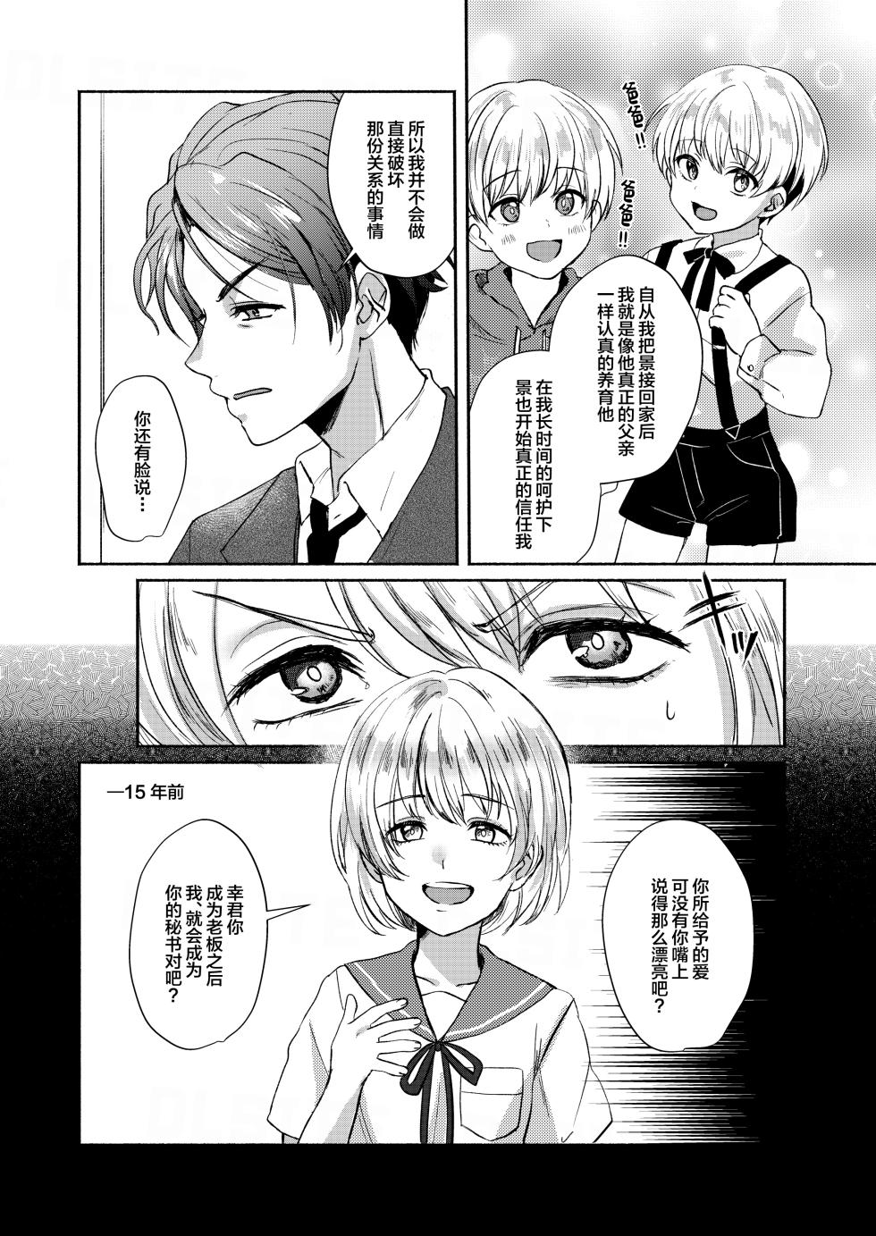 [Elysium (minmin)] 愛玩美少年〜没落御曹司編〜 [DL版][中国翻訳] - Page 25