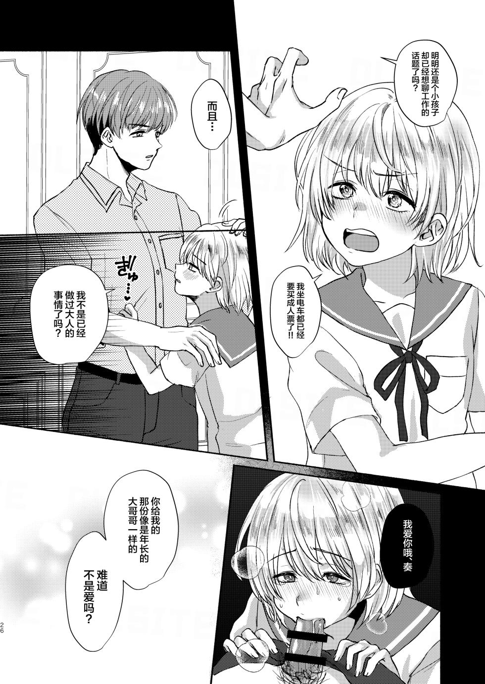 [Elysium (minmin)] 愛玩美少年〜没落御曹司編〜 [DL版][中国翻訳] - Page 26