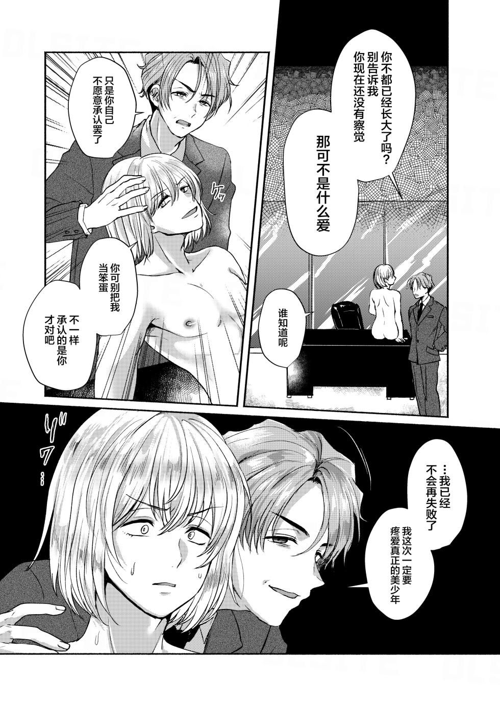 [Elysium (minmin)] 愛玩美少年〜没落御曹司編〜 [DL版][中国翻訳] - Page 27