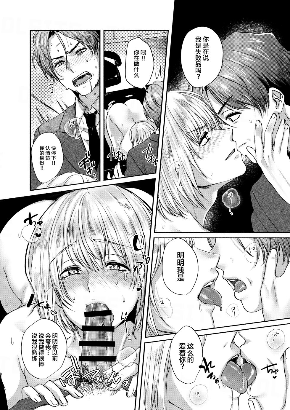 [Elysium (minmin)] 愛玩美少年〜没落御曹司編〜 [DL版][中国翻訳] - Page 28