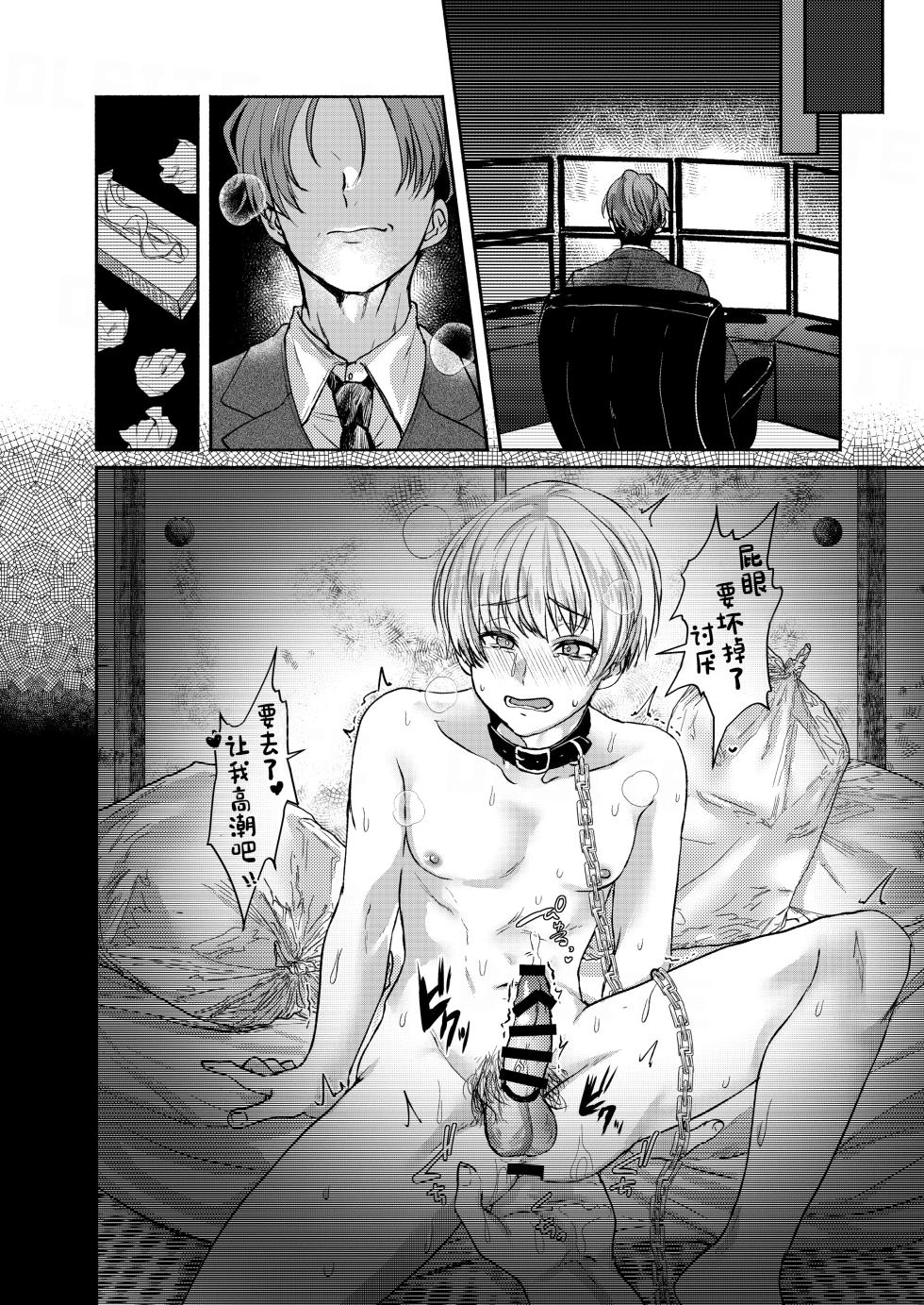 [Elysium (minmin)] 愛玩美少年〜没落御曹司編〜 [DL版][中国翻訳] - Page 36