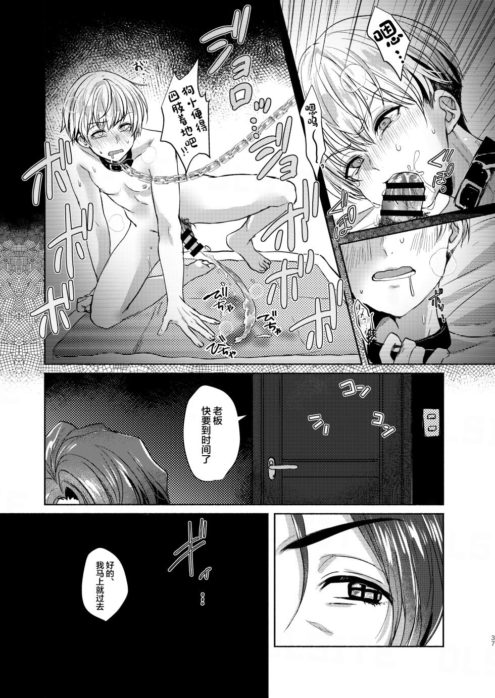 [Elysium (minmin)] 愛玩美少年〜没落御曹司編〜 [DL版][中国翻訳] - Page 37