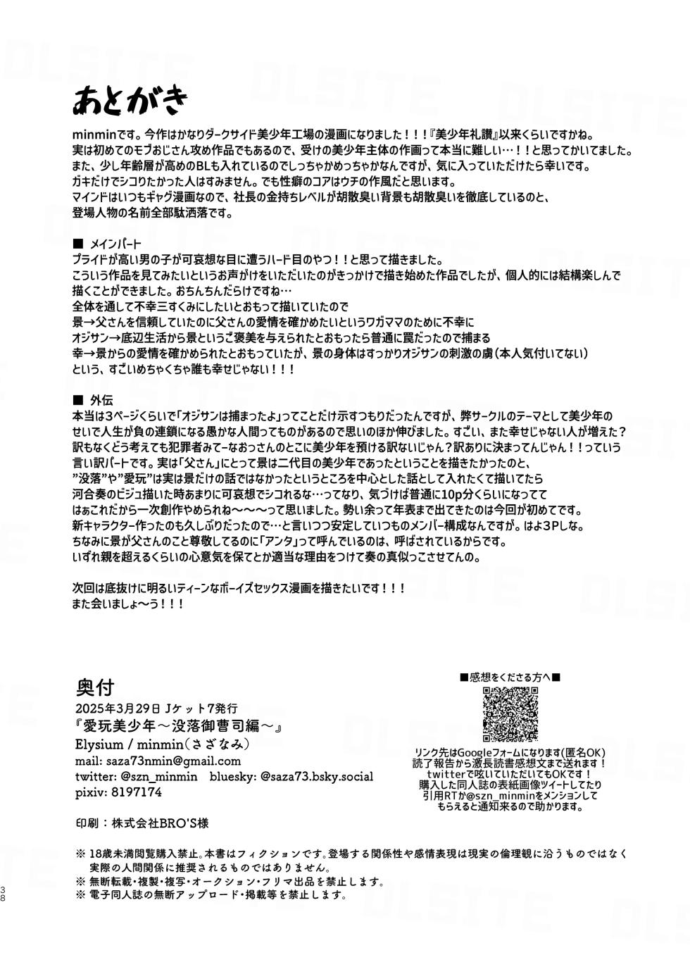[Elysium (minmin)] 愛玩美少年〜没落御曹司編〜 [DL版][中国翻訳] - Page 38