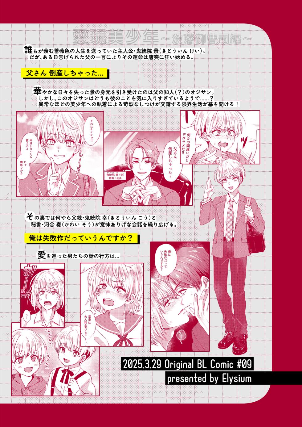 [Elysium (minmin)] 愛玩美少年〜没落御曹司編〜 [DL版][中国翻訳] - Page 40