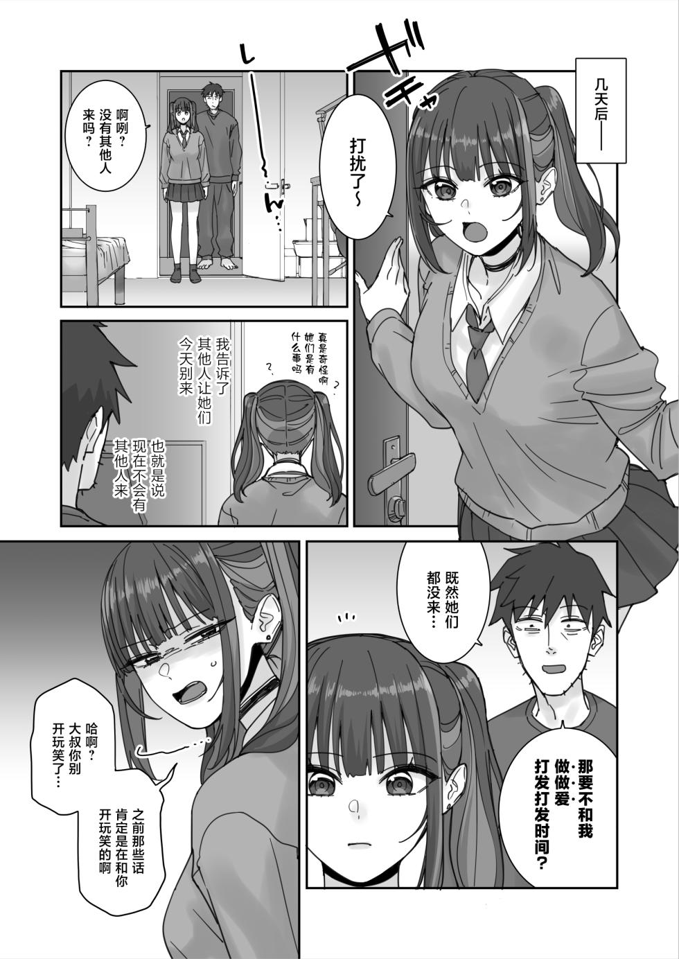 [Bodaijun] Ore no Heya ni Hairibitatteru Chorosou na Gal JK o Hameru. [Chinese] - Page 8
