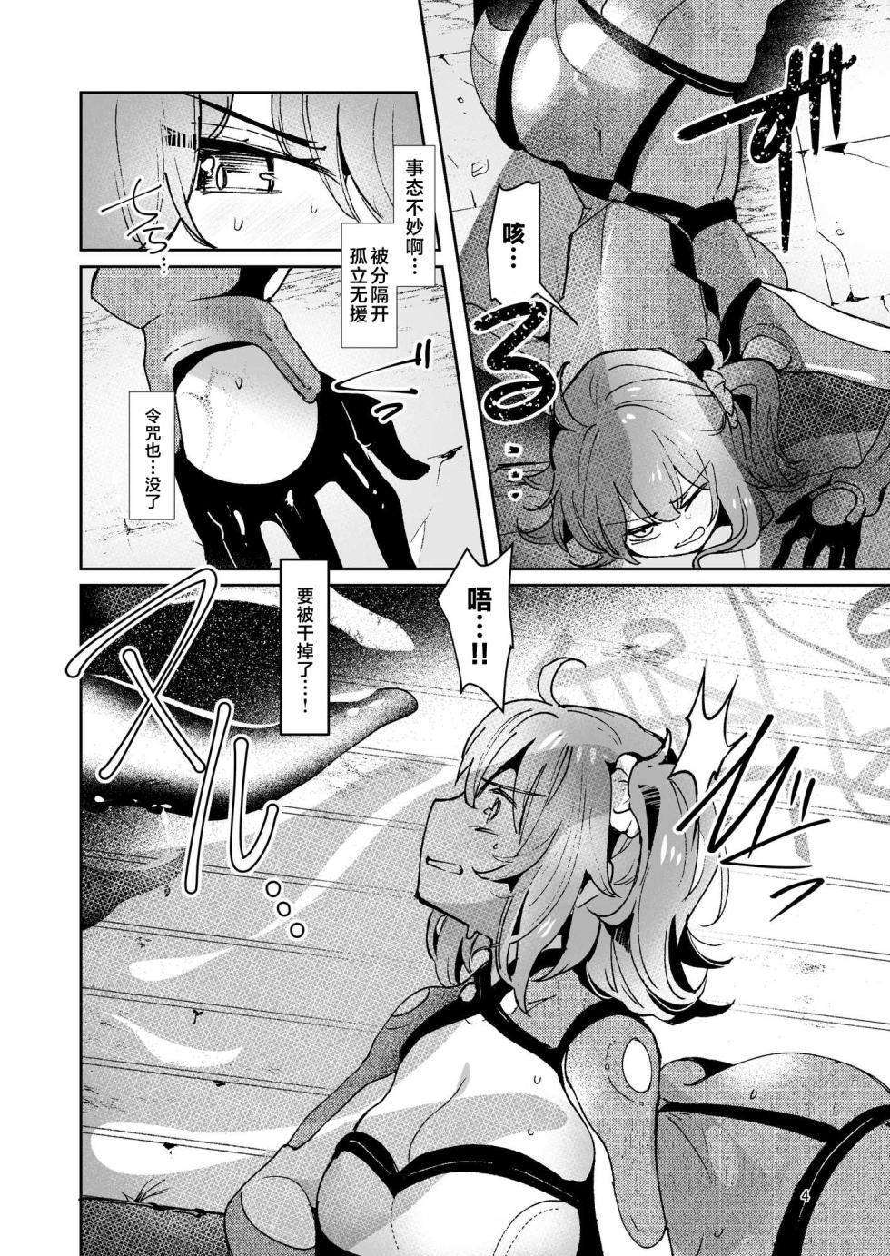 [Panorama Tsuushinkyoku (Ruri Rarako)] Zettai Daraku Tokuiten file. Fujimaru Ritsuka + Chuumon no Ooi Shokushu Tokuiten (Fate/Grand Order) [Chinese] [紫藤汉化组] [Digital] - Page 5