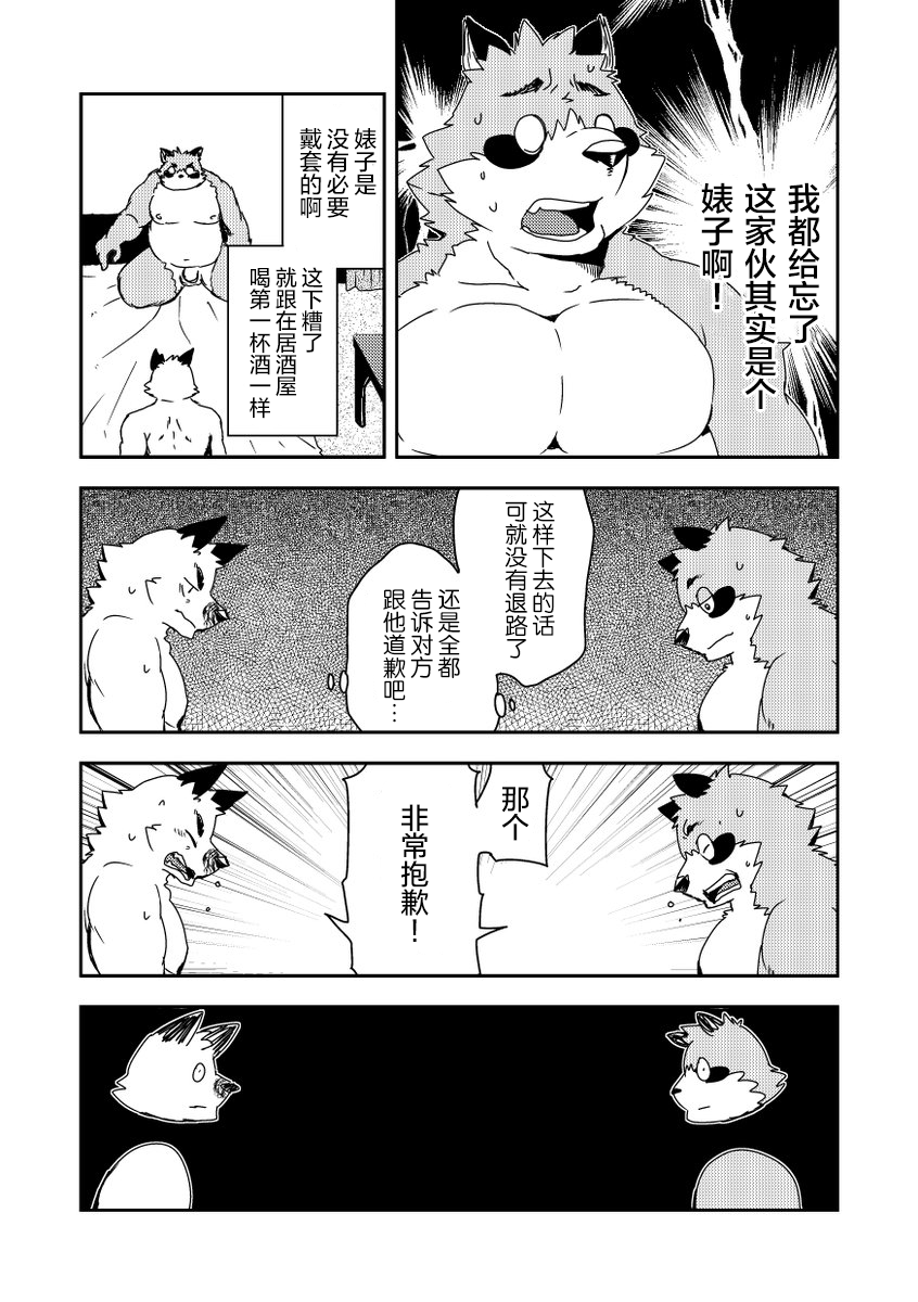 [Sarumaru] 婊子和婊子的故事 [Chinese] [酥米饼个人汉化] - Page 11