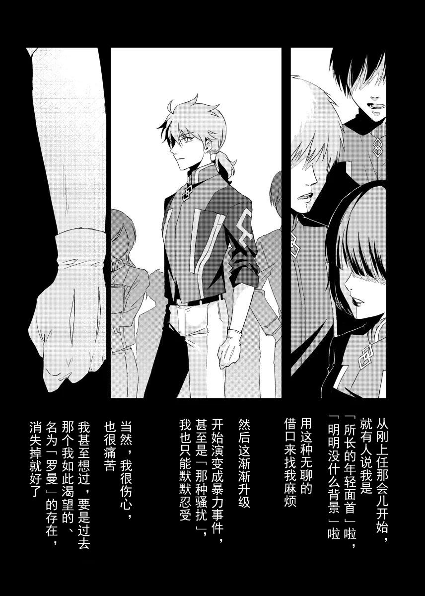 [Mob x Romani Archaman] [fgo] [chinese] - Page 1