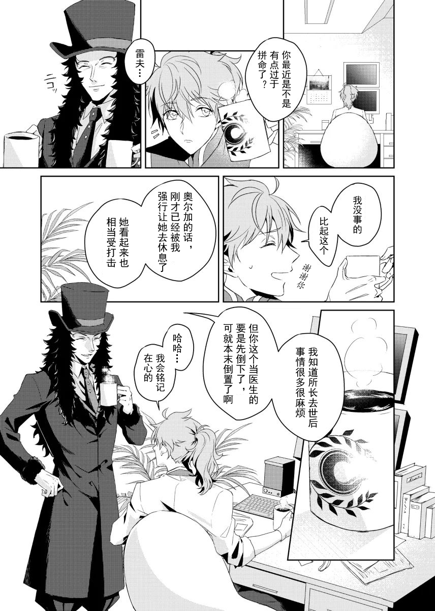 [Mob x Romani Archaman] [fgo] [chinese] - Page 5
