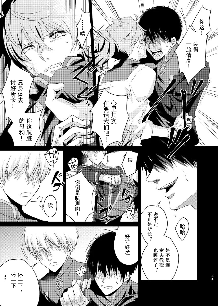 [Mob x Romani Archaman] [fgo] [chinese] - Page 10