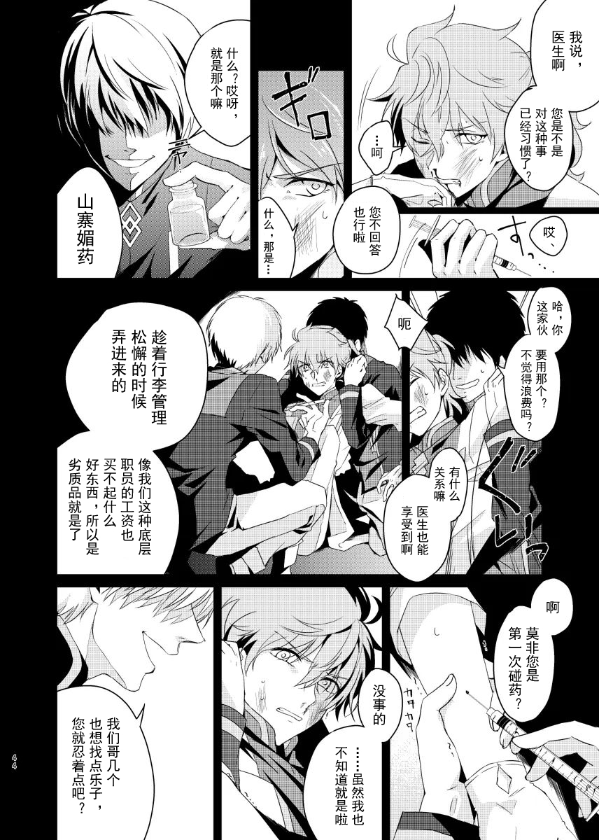 [Mob x Romani Archaman] [fgo] [chinese] - Page 11