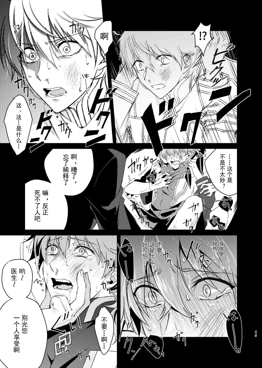 [Mob x Romani Archaman] [fgo] [chinese] - Page 12
