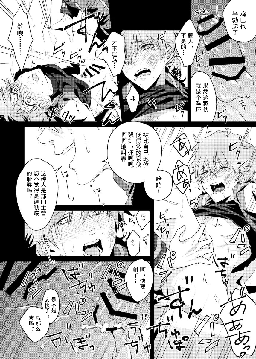 [Mob x Romani Archaman] [fgo] [chinese] - Page 15