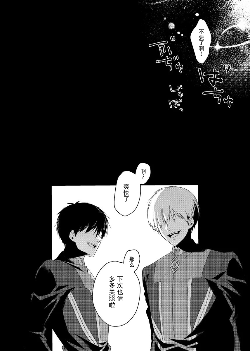 [Mob x Romani Archaman] [fgo] [chinese] - Page 17