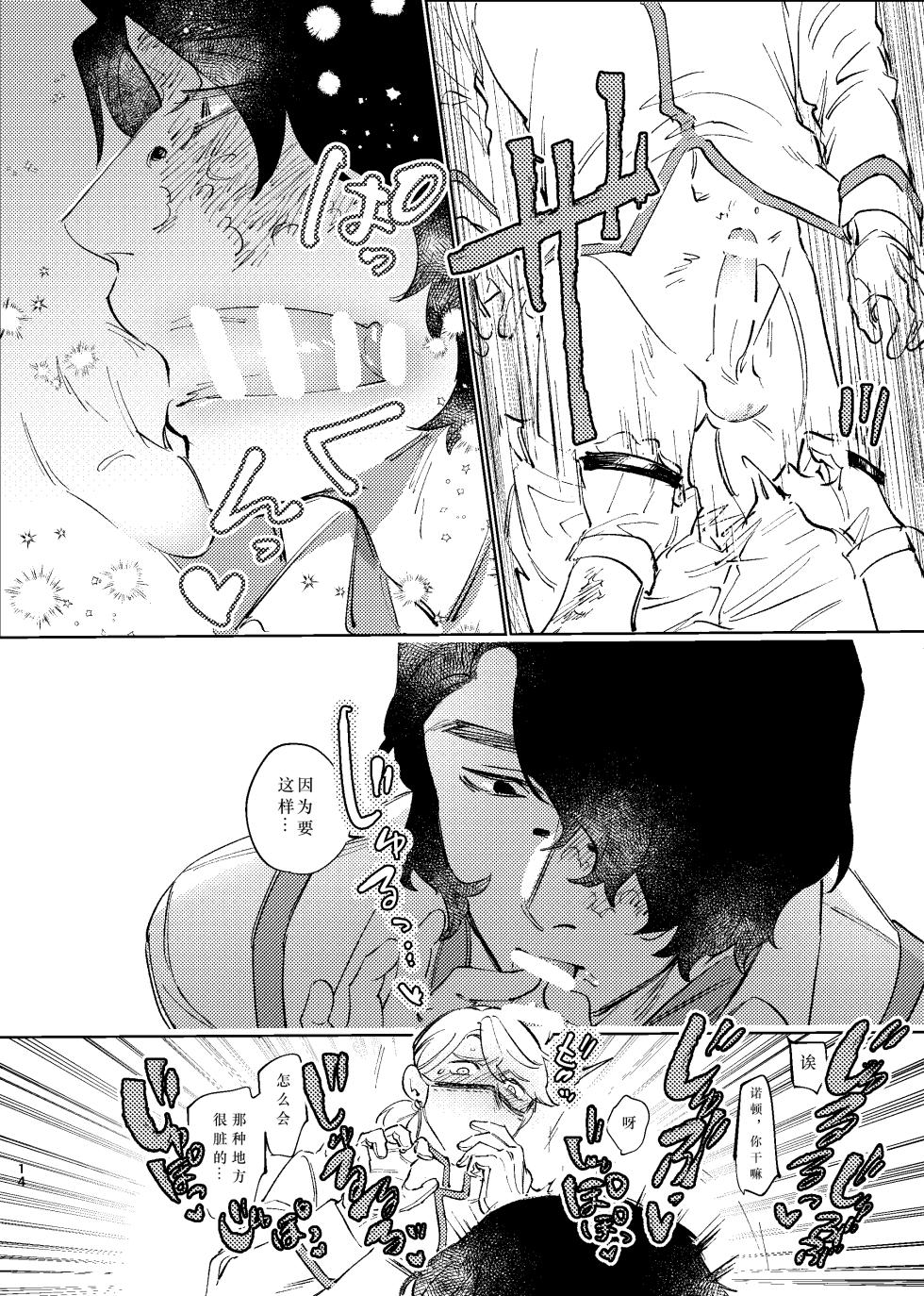 [Tanoshii Onikuya-san (Nikutarou)] Konnawaojana~i | 不应该是这样的！！！ (Identity V) [Chinese] [甚力汉化组×缪斯汉化] [Digital] - Page 14