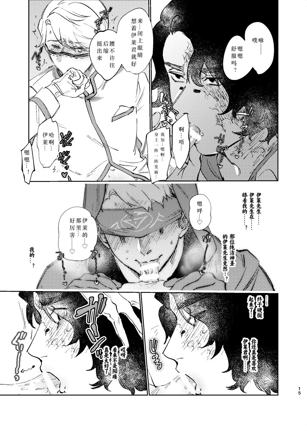 [Tanoshii Onikuya-san (Nikutarou)] Konnawaojana~i | 不应该是这样的！！！ (Identity V) [Chinese] [甚力汉化组×缪斯汉化] [Digital] - Page 15