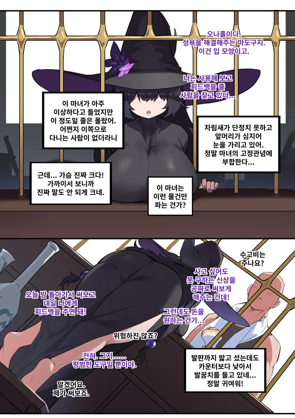 [Dawalixi] 魔女的试验 | 마녀의 테스트 [Korean] - Page 5