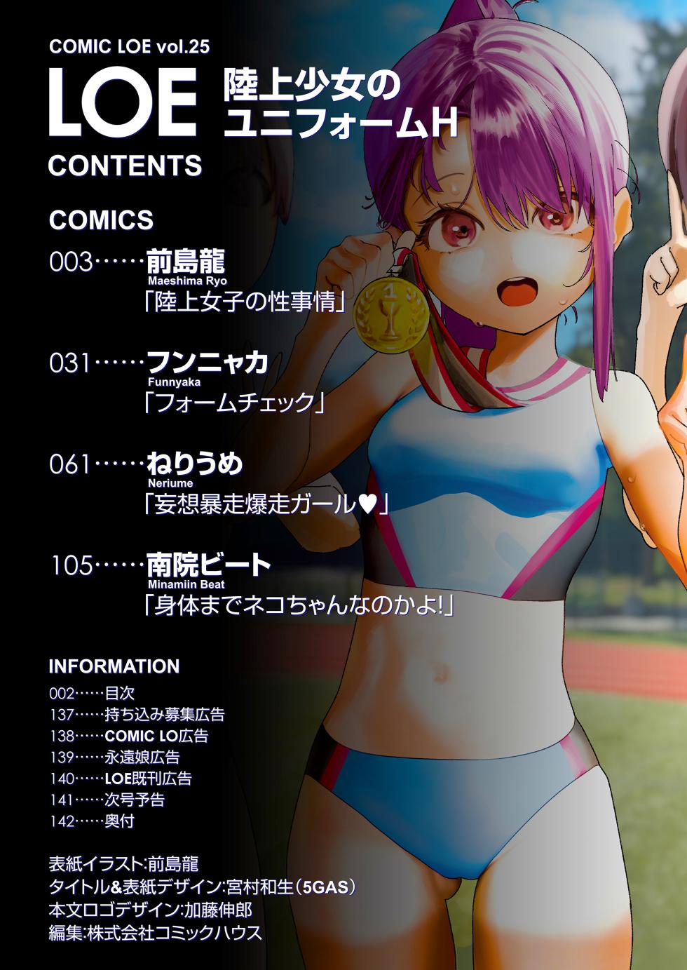 COMIC LOE VOL.25 LOE Rikujou Shoujo no Uniform H - Page 2
