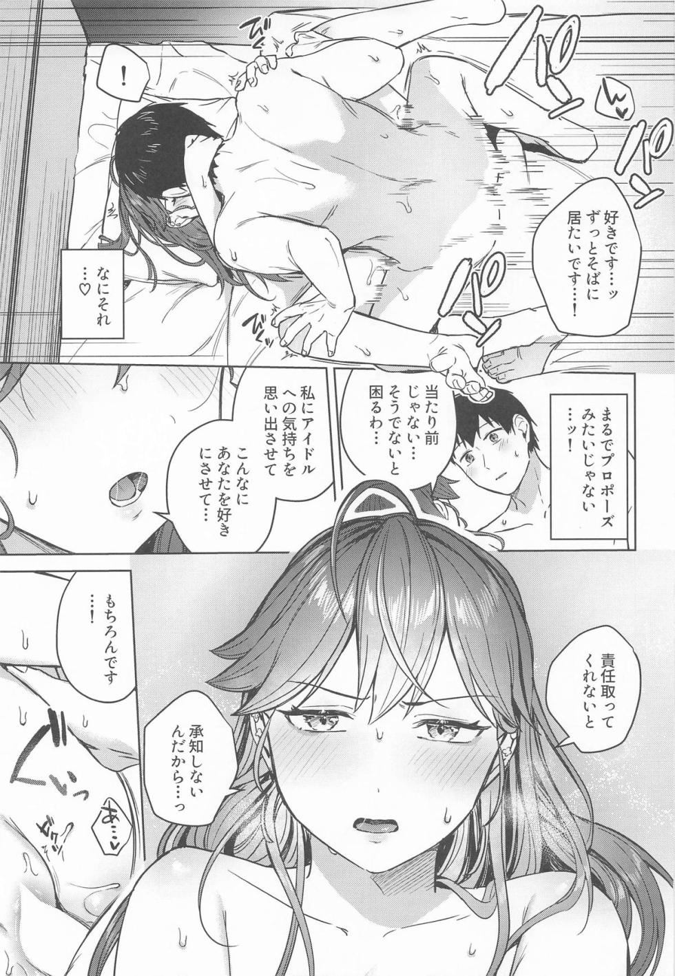 (C107) [Cotton Candy (Cotton)] Rinha-san to Ofuro ni Hairitai! (Gakuen iDOLM@STER) - Page 18