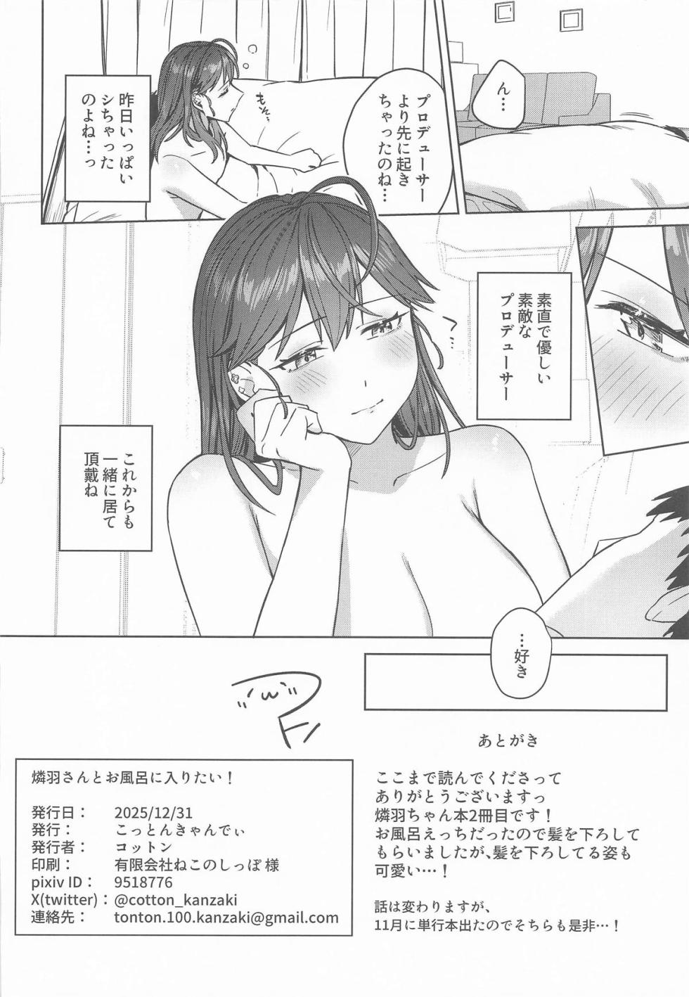 (C107) [Cotton Candy (Cotton)] Rinha-san to Ofuro ni Hairitai! (Gakuen iDOLM@STER) - Page 23