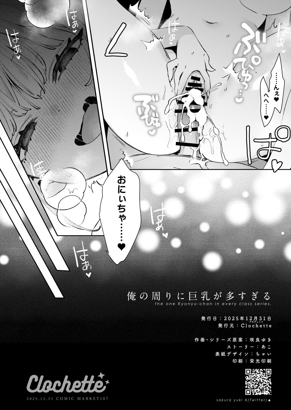 [Clochette (Sakura Yuki)] Ore no Mawari ni Kyonyuu ga Oosugiru - the one Kyonyu-chan in every class series. [Digital] - Page 21