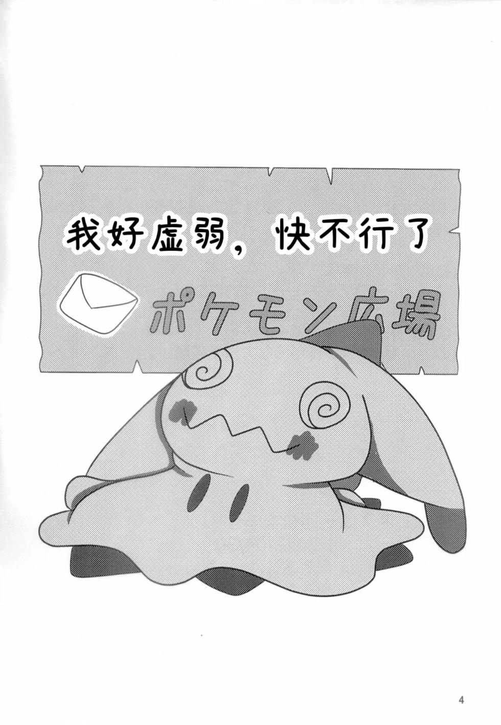 你会和我在一起的 丨[阿布的个人汉化] [Chinese]  (Pokémon) - Page 2