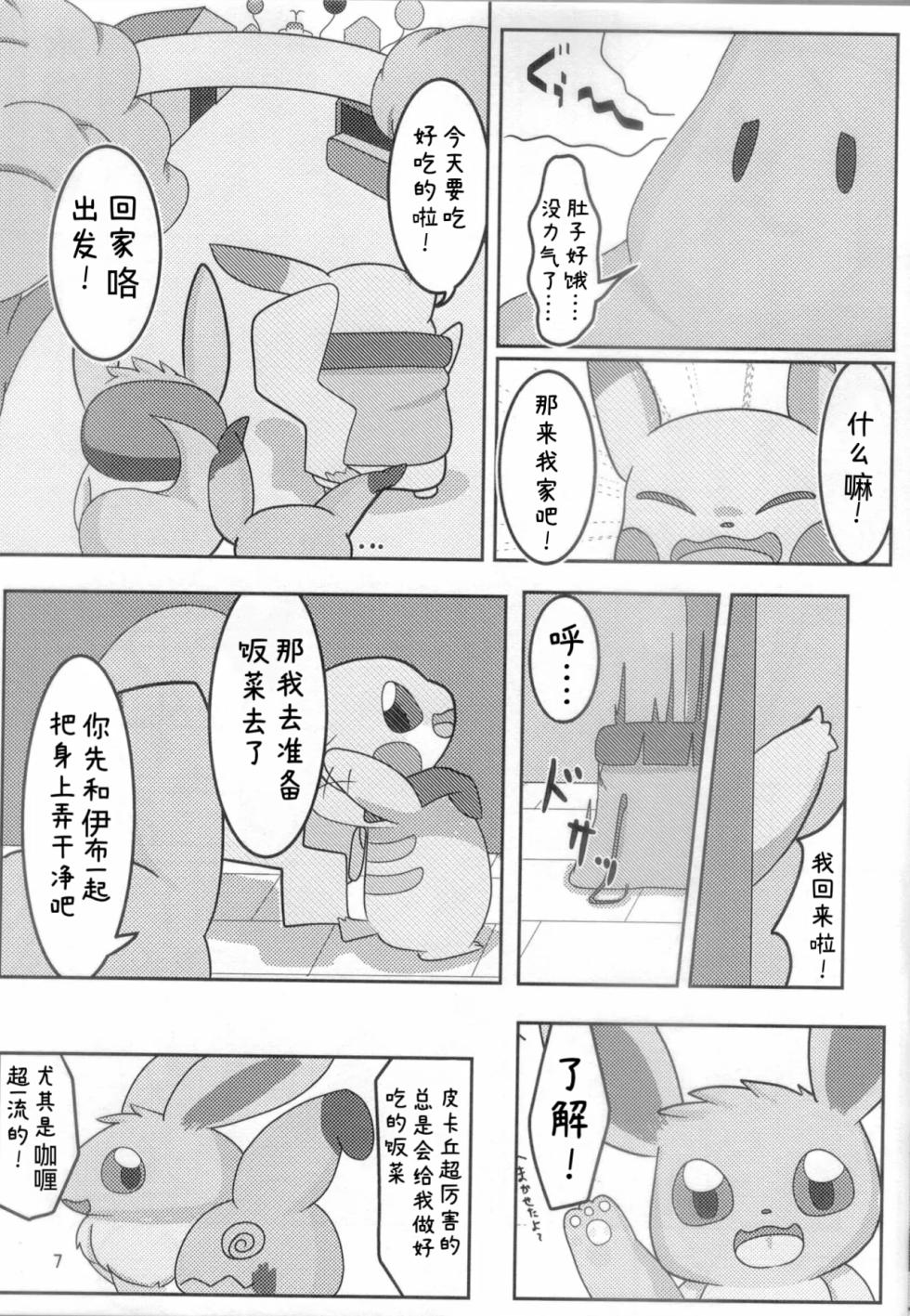 你会和我在一起的 丨[阿布的个人汉化] [Chinese]  (Pokémon) - Page 5