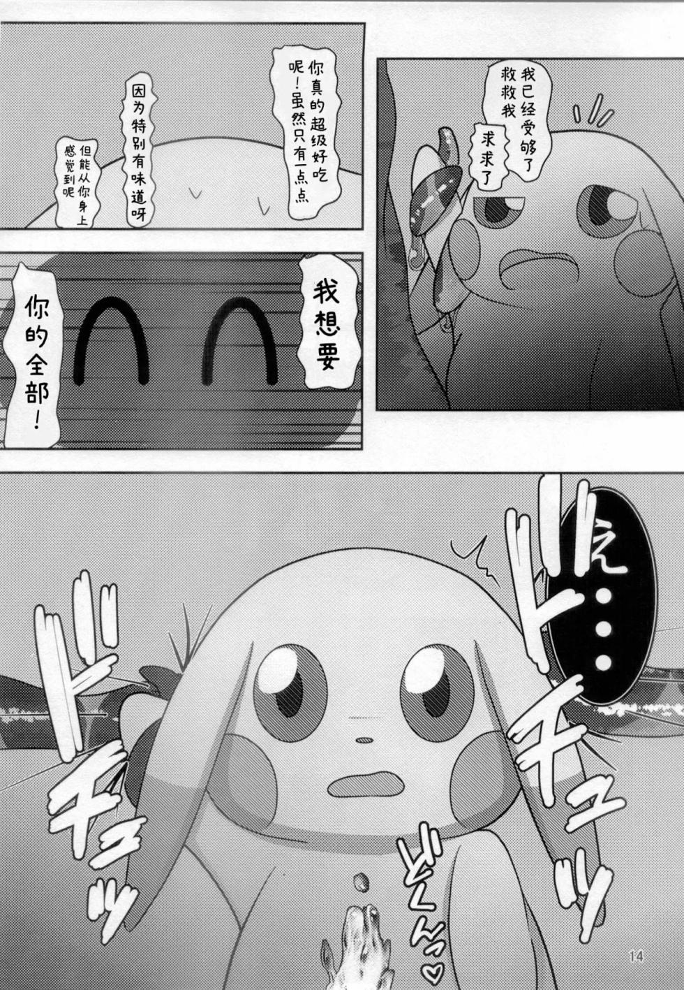 你会和我在一起的 丨[阿布的个人汉化] [Chinese]  (Pokémon) - Page 12