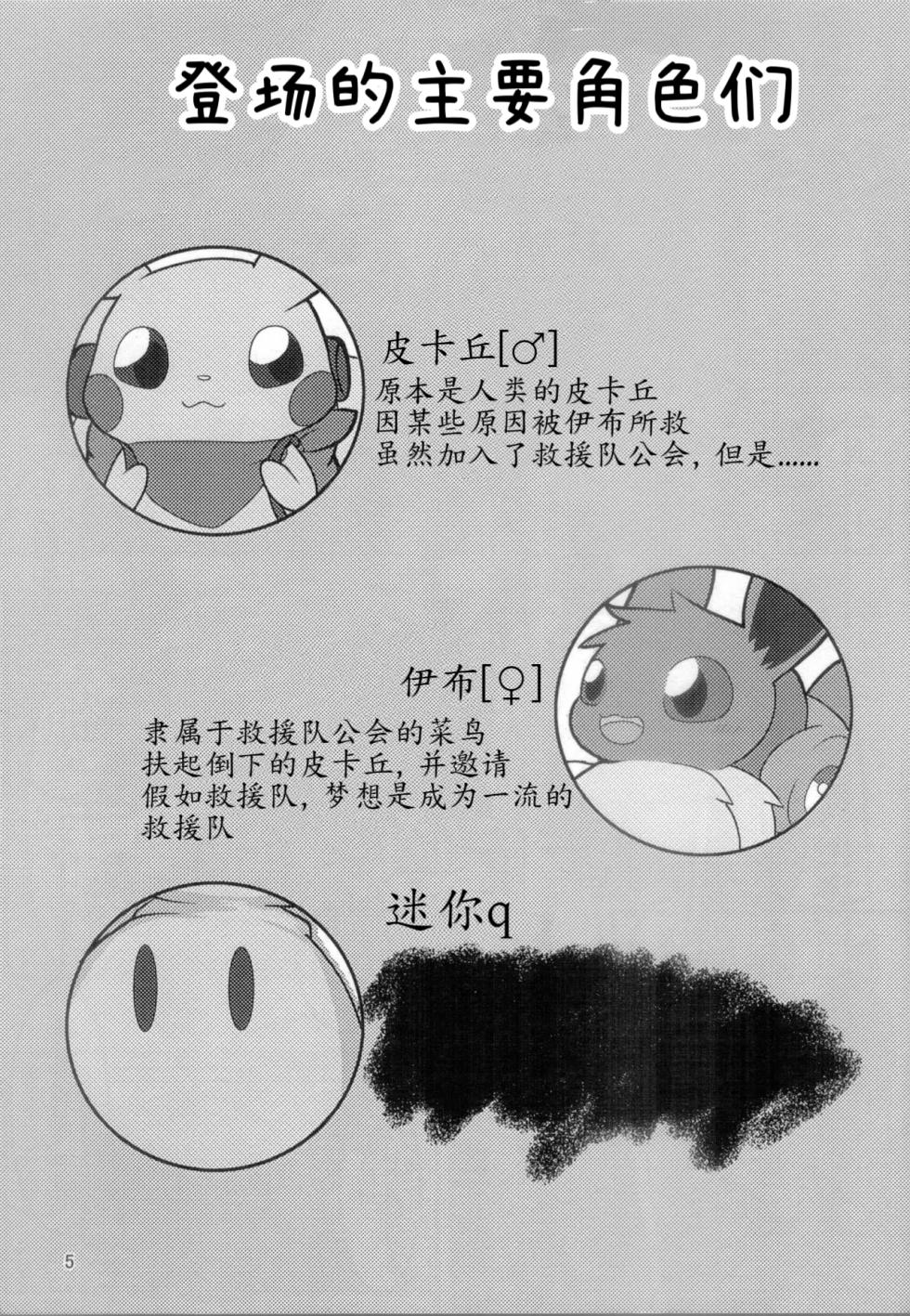 你会和我在一起的 丨[阿布的个人汉化] [Chinese]  (Pokémon) - Page 4