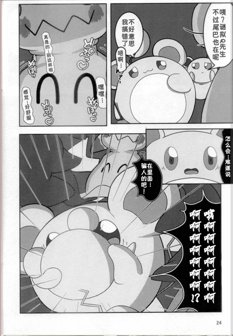 你会和我在一起的 丨[阿布的个人汉化] [Chinese]  (Pokémon) - Page 20