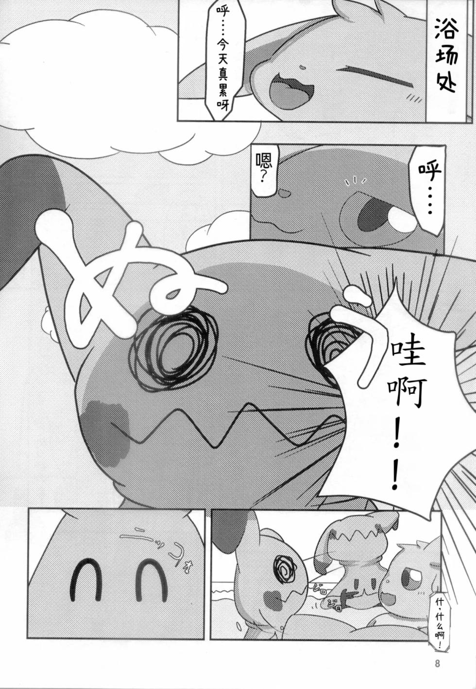 你会和我在一起的 丨[阿布的个人汉化] [Chinese]  (Pokémon) - Page 7