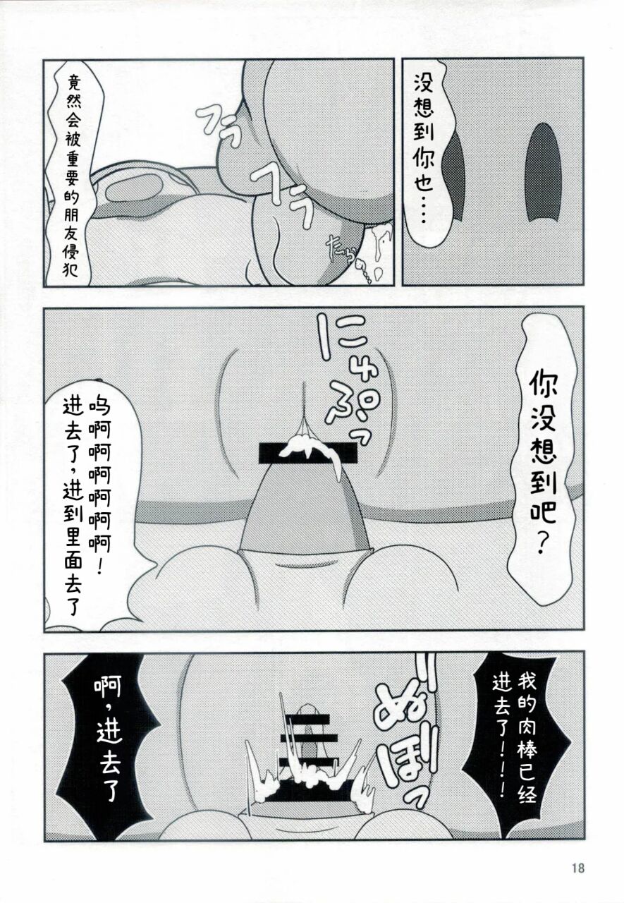 你会和我在一起的 丨[阿布的个人汉化] [Chinese]  (Pokémon) - Page 17