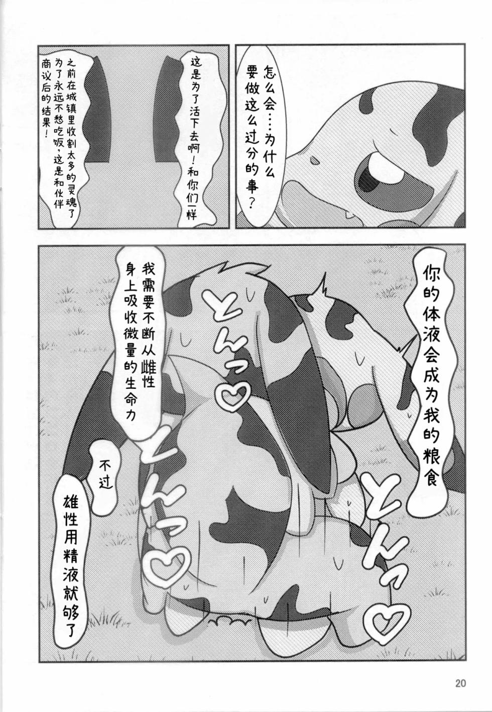 你会和我在一起的 丨[阿布的个人汉化] [Chinese]  (Pokémon) - Page 19
