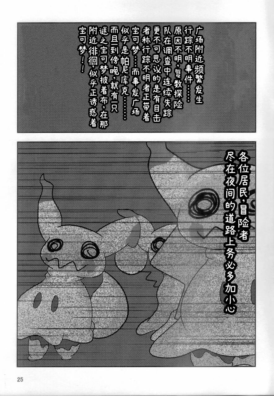 你会和我在一起的 丨[阿布的个人汉化] [Chinese]  (Pokémon) - Page 24