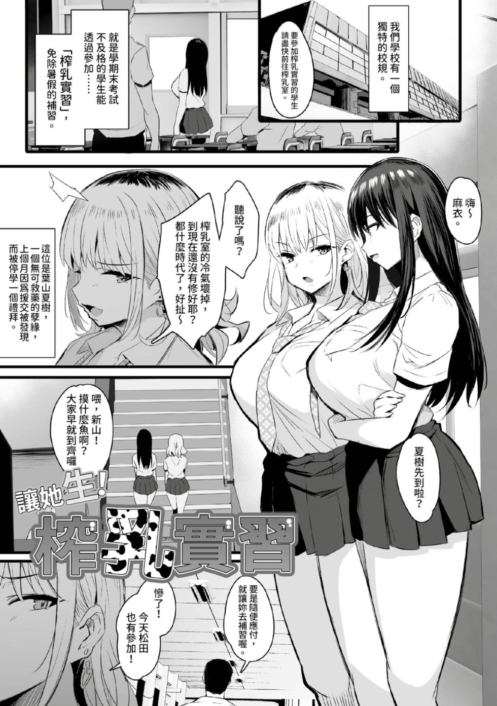[NoriPachi] Nee, Donna Aji ka Shitteru? | 想不想知道這是什麼味道  [Chinese] [Digital] - Page 4
