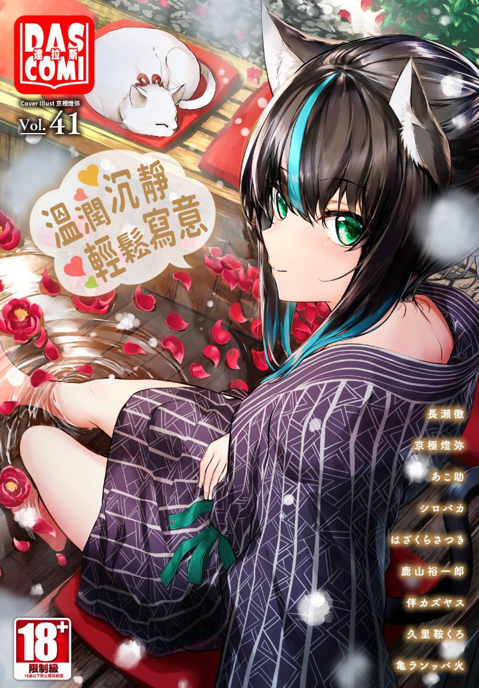 Dascomi Vol.41 [Chinese] [Decensored] [Digital] - Page 1