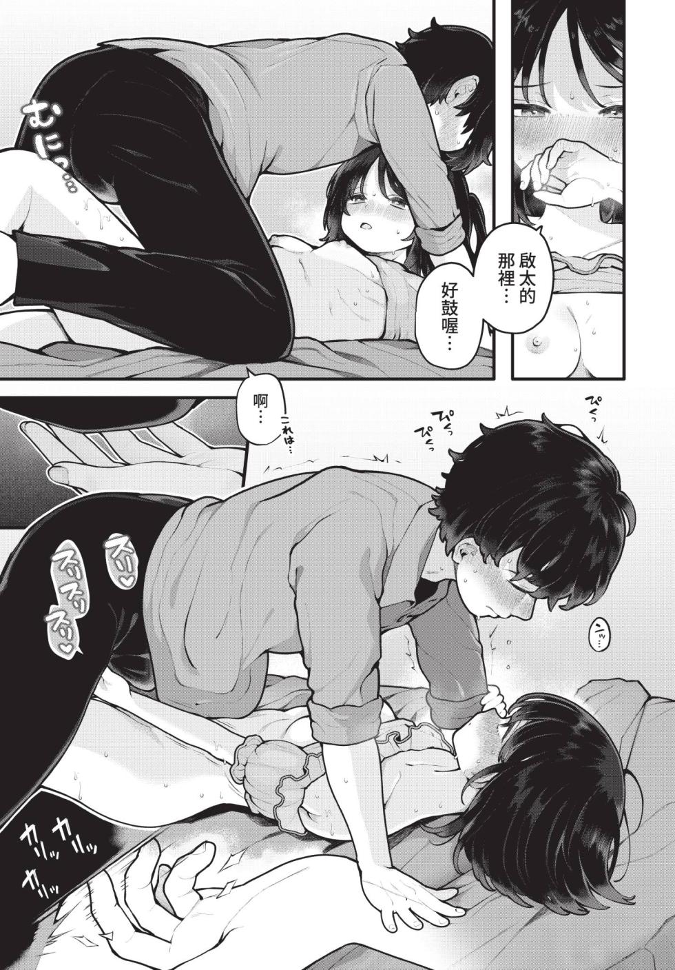 Dascomi Vol.41 [Chinese] [Decensored] [Digital] - Page 18