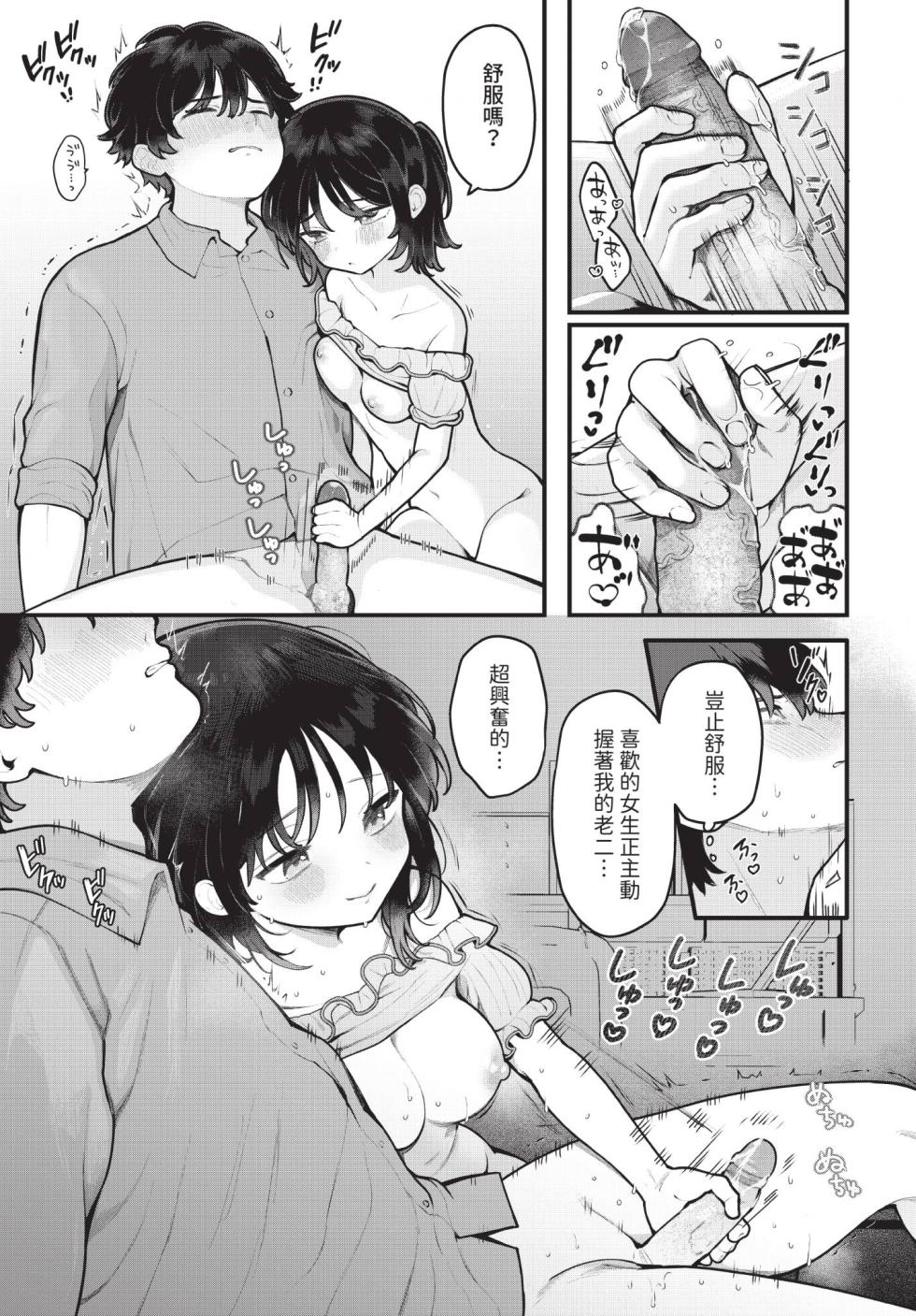 Dascomi Vol.41 [Chinese] [Decensored] [Digital] - Page 20