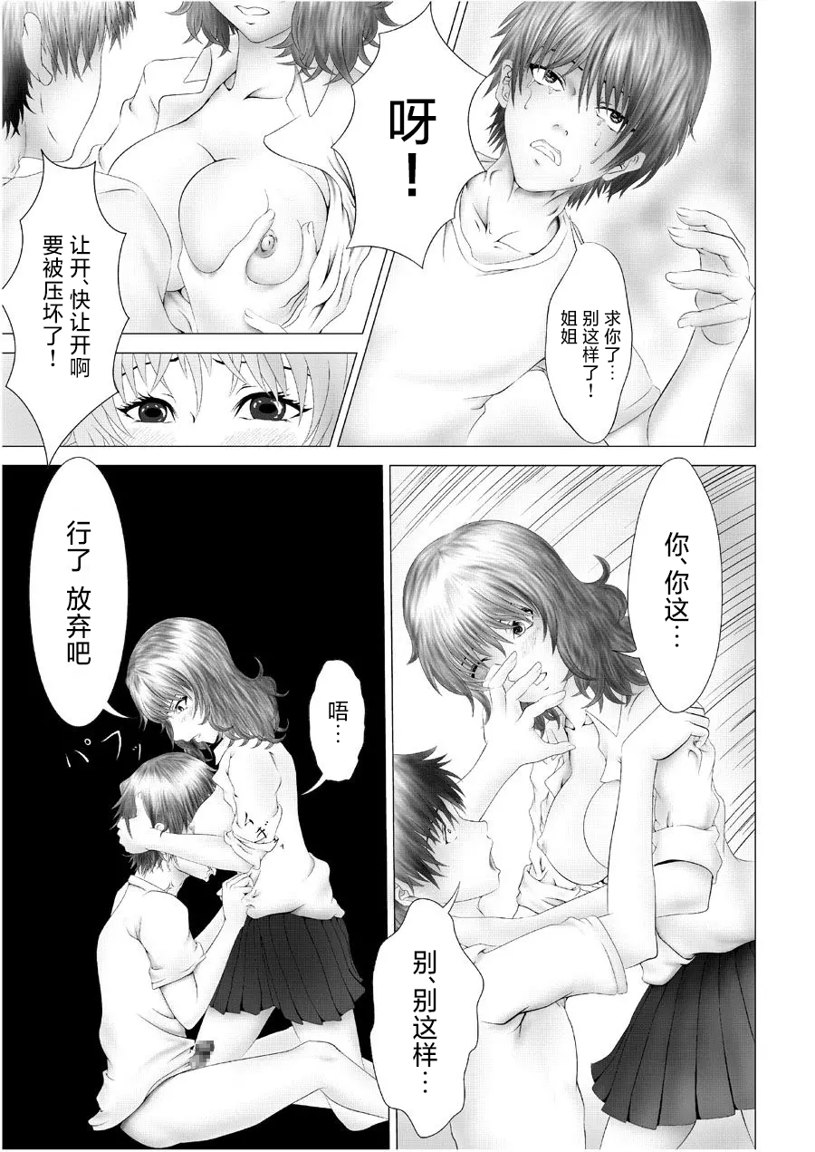 [Abo Manten] Kyuusho Seme Maniacs Vol. 2[Chinese][MTL] - Page 10