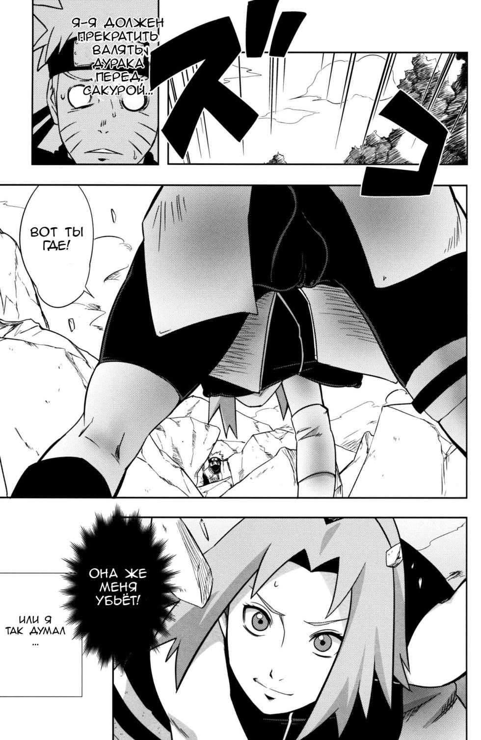 (C99) [Karakishi Youhei-dan Shinga (Sahara Wataru)] Pink no Bakajikara (Naruto, Dragon Quest Dai no Daibouken) [Russian] [Tapkosan] - Page 14