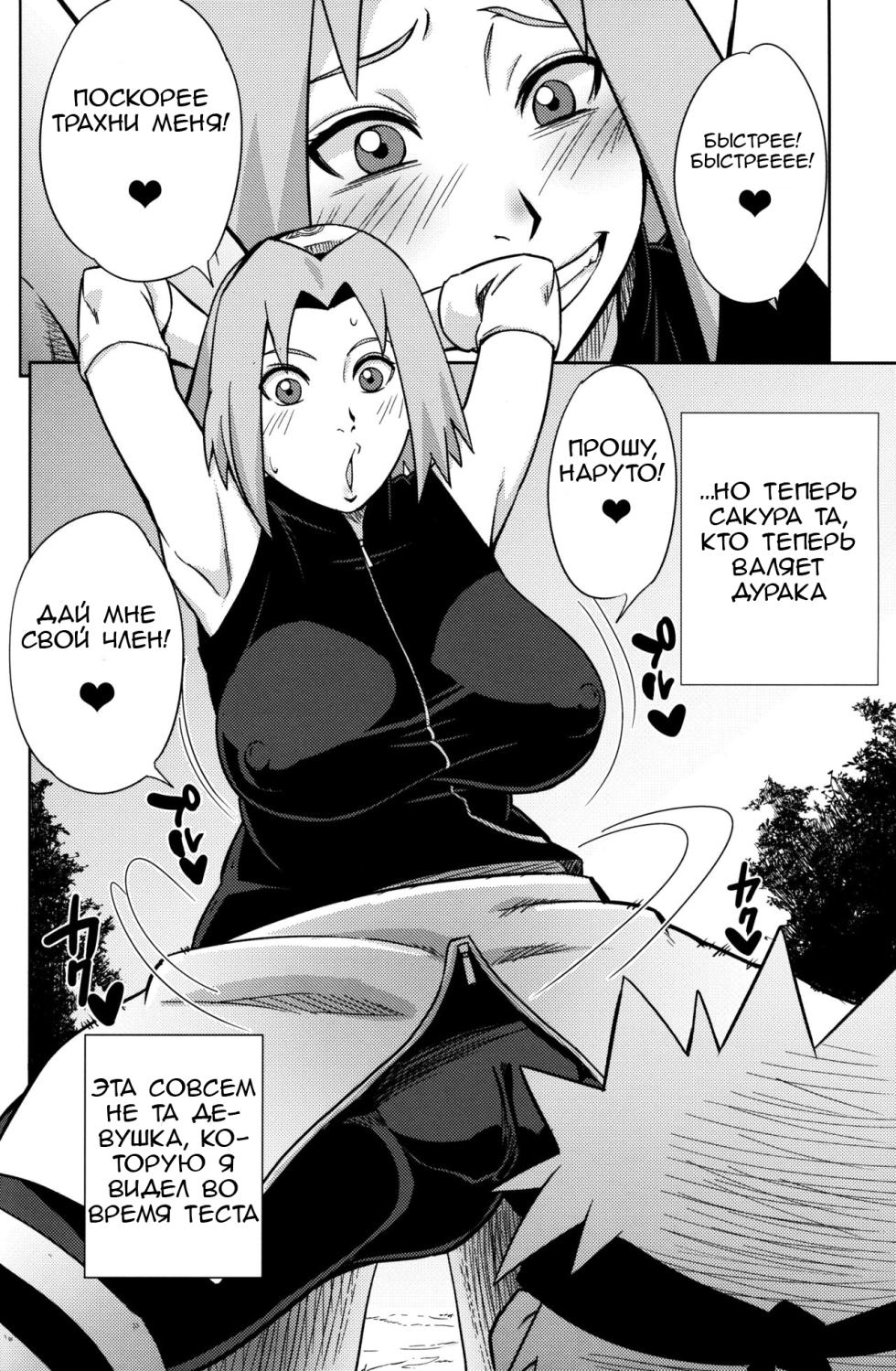 (C99) [Karakishi Youhei-dan Shinga (Sahara Wataru)] Pink no Bakajikara (Naruto, Dragon Quest Dai no Daibouken) [Russian] [Tapkosan] - Page 15