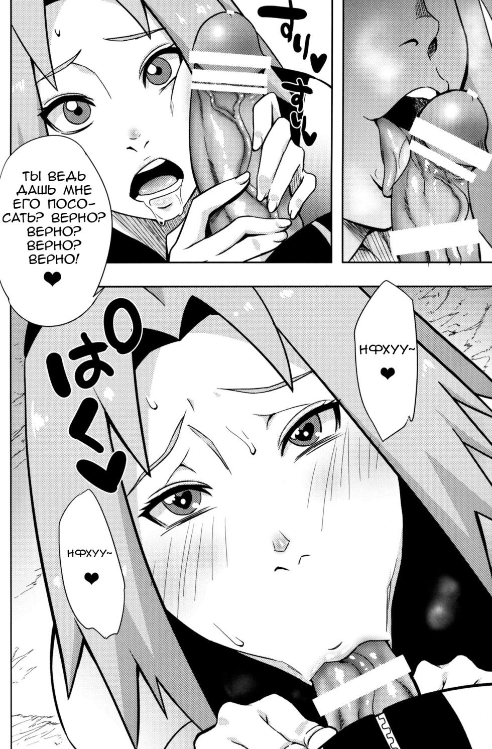 (C99) [Karakishi Youhei-dan Shinga (Sahara Wataru)] Pink no Bakajikara (Naruto, Dragon Quest Dai no Daibouken) [Russian] [Tapkosan] - Page 17