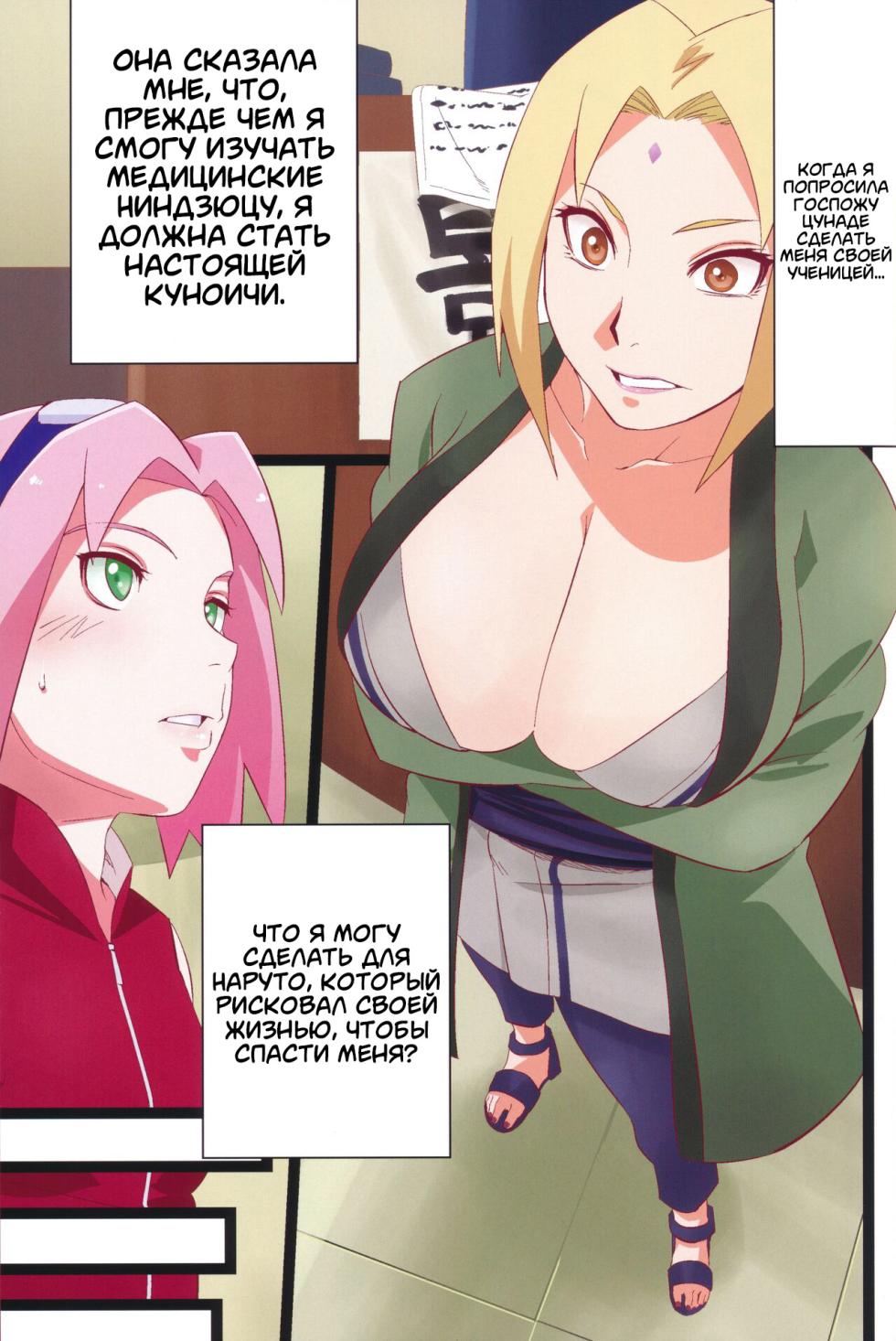 (C103) [Karakishi Youhei-dan Shinga (Sahara Wataru)] NARUTOP PINK (Naruto) [Russian] [Degrad] - Page 2